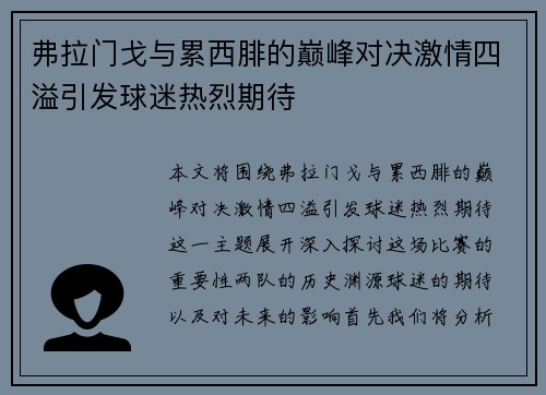 弗拉门戈与累西腓的巅峰对决激情四溢引发球迷热烈期待